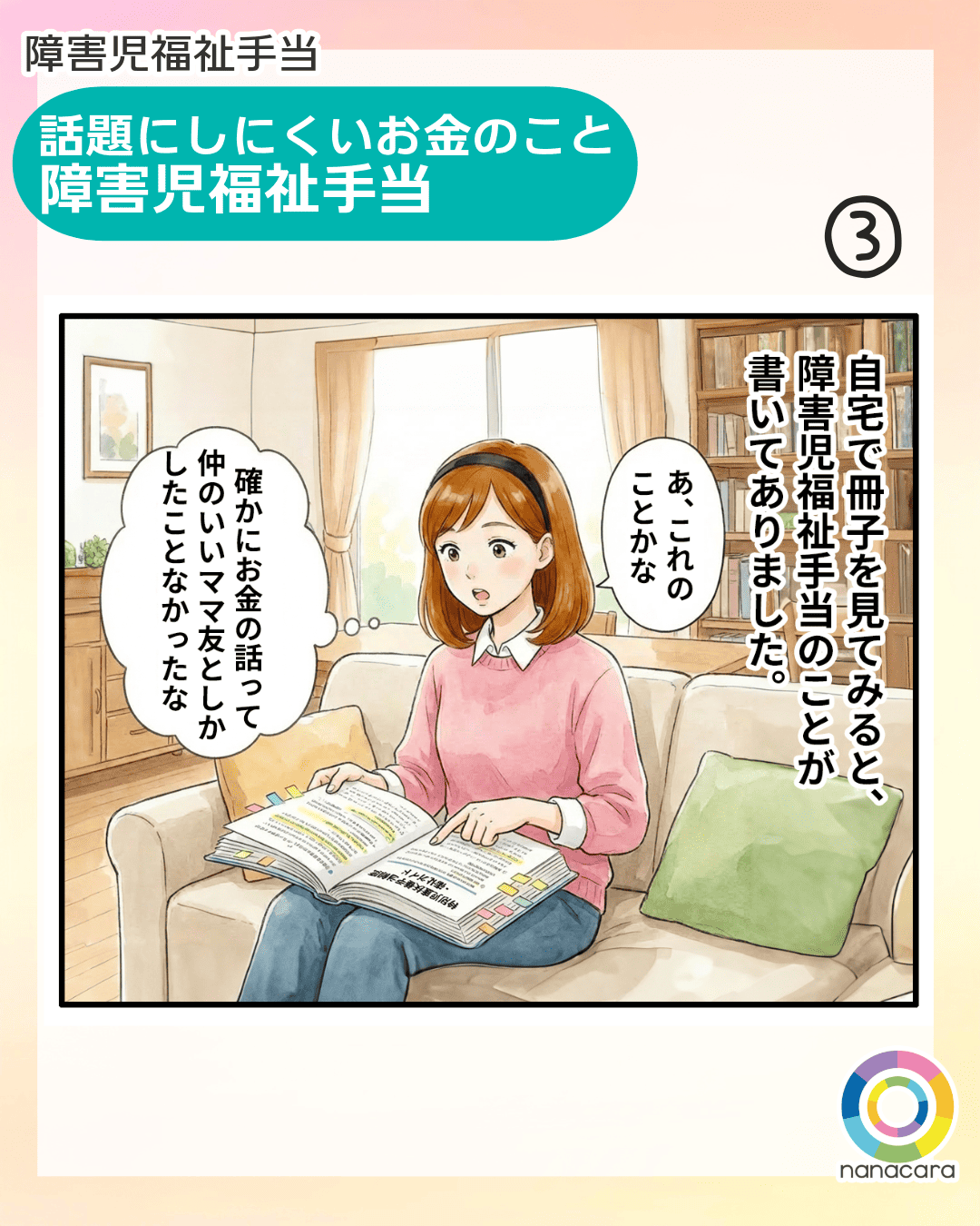 障害児福祉手当 話題にしにくいお金のこと 障害児福祉手当 自宅で冊子を見てみると、障害児福祉手当のことが書いてありました。