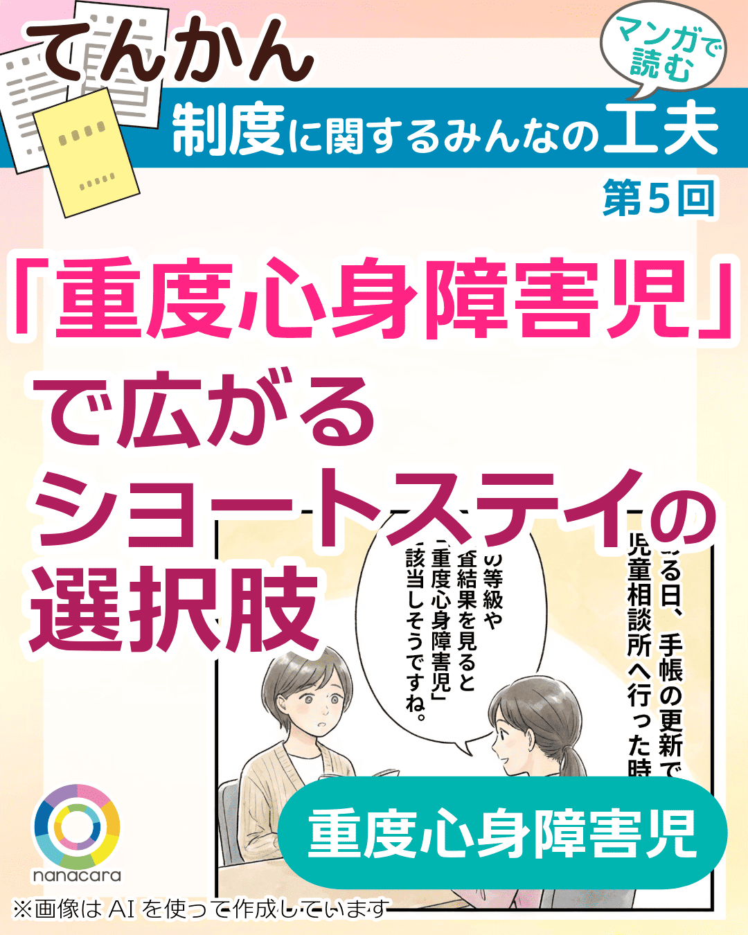 てんかん「制度に関するみんなの工夫」