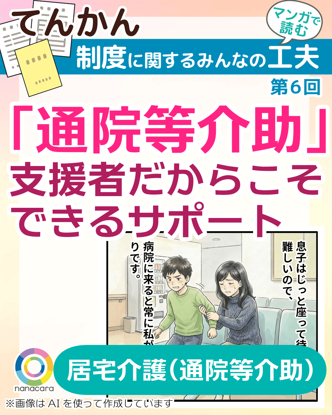 てんかん「制度に関するみんなの工夫」