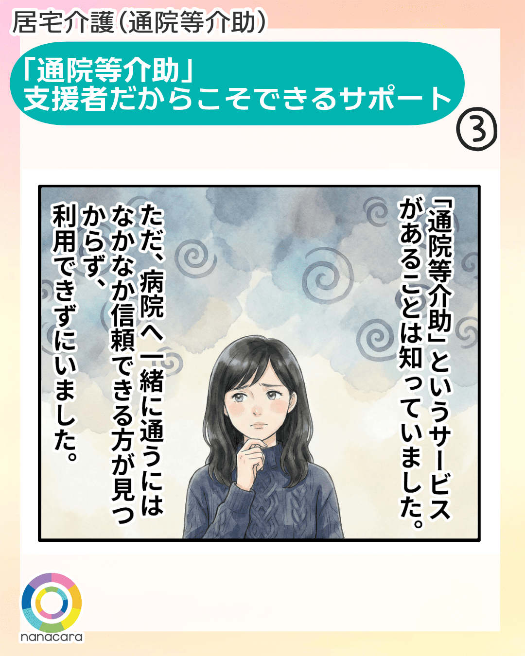 「通院等介助」支援者だからこそできるサポート 「通院等介助」というサービスがあることは知っていました。ただ、病院へ一緒に通うにはなかなか信頼できる方が見つからず、利用できずにいました。