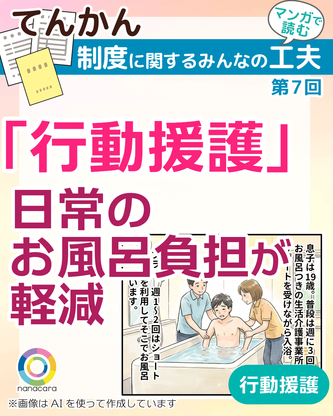 てんかん「制度に関するみんなの工夫」