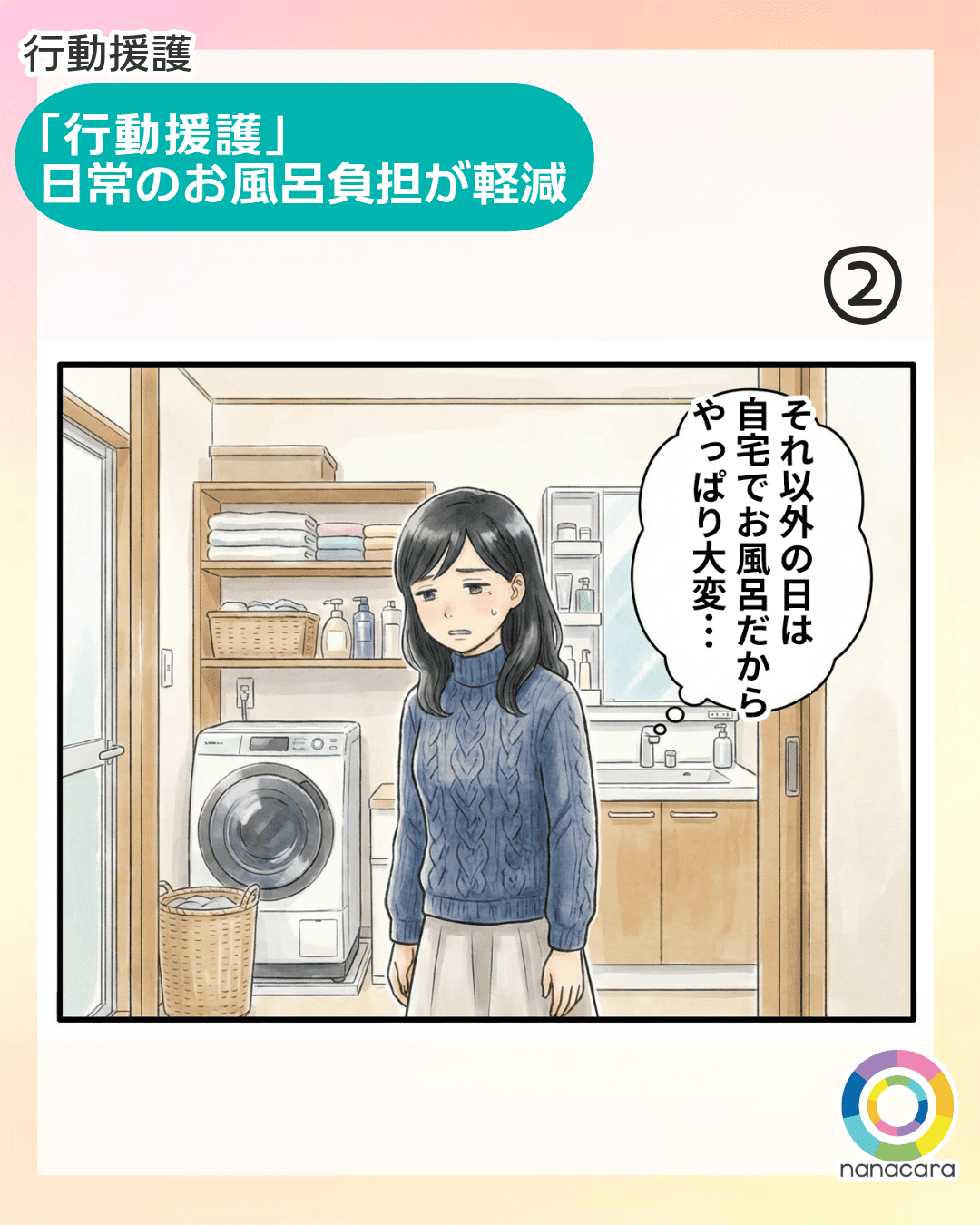 行動援護 「行動援護」日常のお風呂負担が軽減 それ以外の日は自宅でお風呂だからやっぱり大変・・・