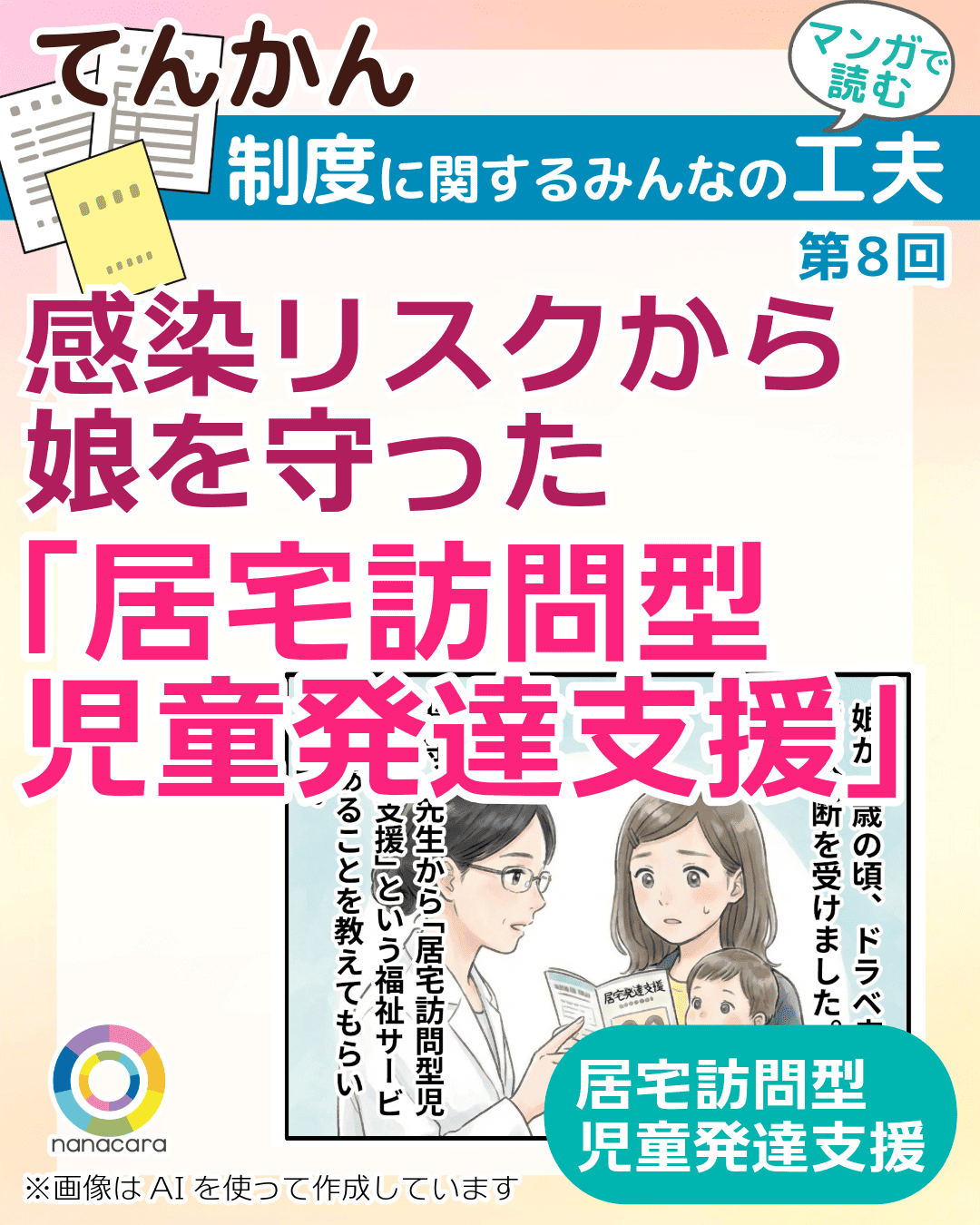 マンガで読む てんかん制度に関するみんなの工夫 【第8回】感染リスクから娘を守った「居宅訪問型児童発達支援」