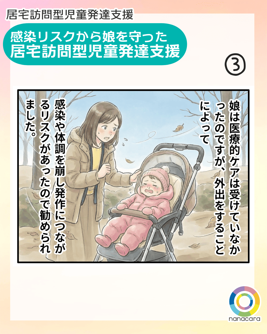 居宅訪問型児童発達支援 感染リスクから娘を守った 居宅訪問型児童発達支援 娘は医療的ケアは受けていなかったのですが、外出をすることによって感染や体調を崩し発作につながるリスクがあったので勧められました。
