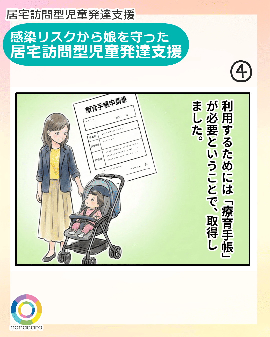 居宅訪問型児童発達支援 感染リスクから娘を守った 居宅訪問型児童発達支援 利用するためには「療養手帳」が必要ということで、取得しました。