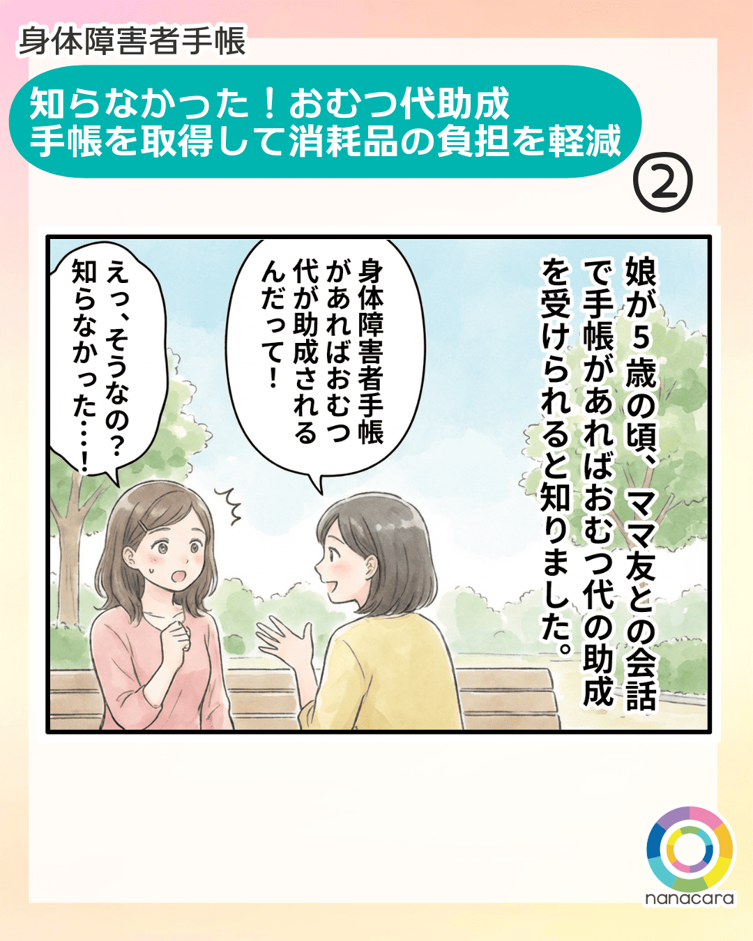 身体障害者手帳 知らなかった！おむつ代助成　手帳を取得して消耗品の負担を軽減 娘が5歳の頃、ママ友との会話で手帳があればおむつ代の助成を受けられることを知りました。