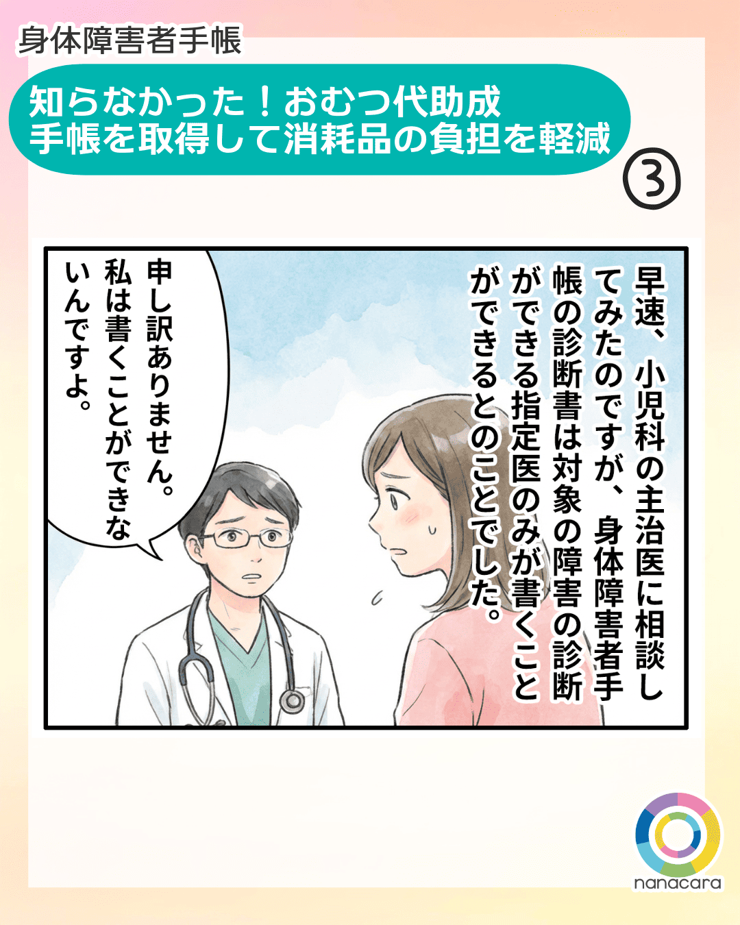 身体障害者手帳 知らなかった！おむつ代助成　手帳を取得して消耗品の負担を軽減 早速、小児科の主治医に相談してみたのですが、身体障害者手帳の診断書を対象の障害の診断ができる指定医のみが書くことができるとのことでした。