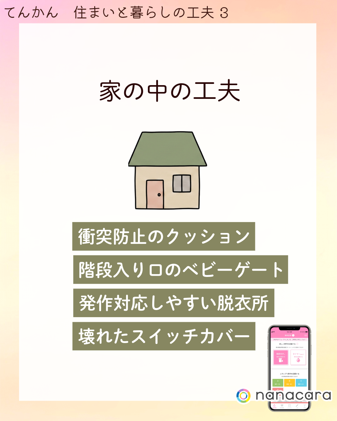 家の中の工夫 衝突防止の​クッション 階段入り口の​ベビーゲート 発作対応しやすい​脱衣所 壊れた​スイッチカバー​