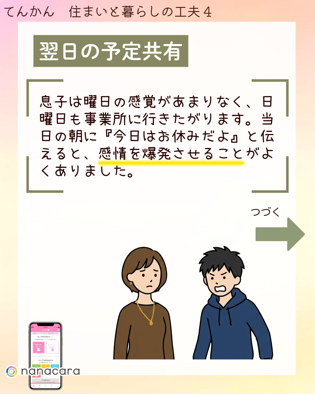 暮らしの工夫 義家族の​協力 母一人で​双子の​見守り あえて​分けた​寝室 テーブル周りのケガ予防​​