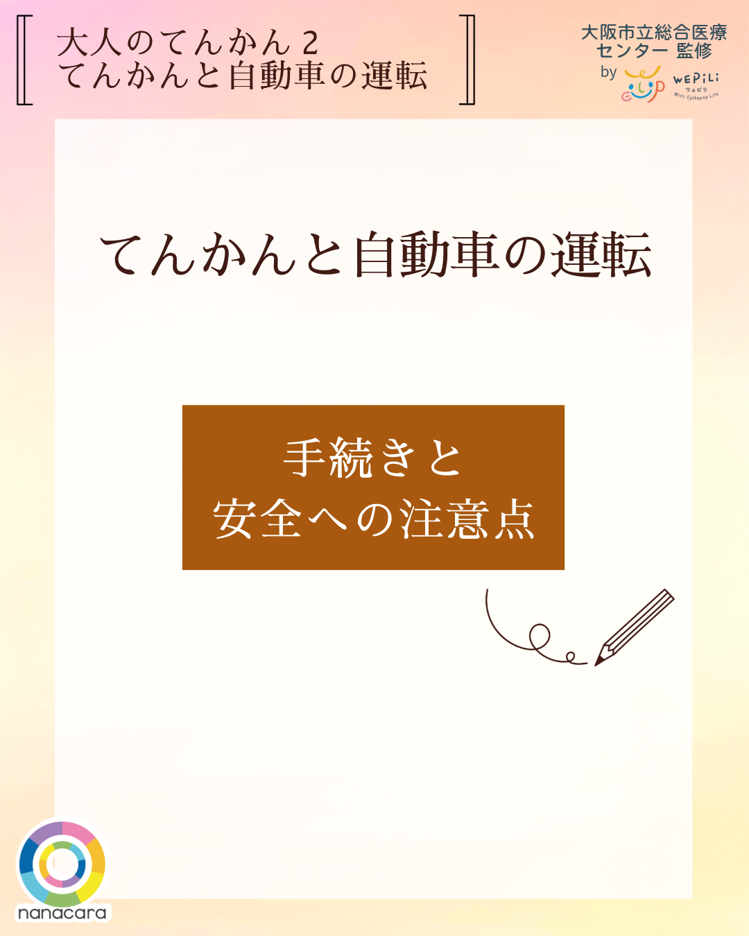 大人のてんかん2てんかんと自動車 てんかんと自動車の運転 手続きと安全への注意点