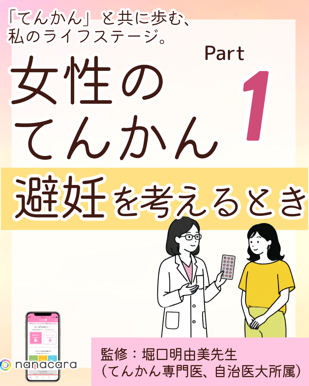 女性のてんかん 避妊を考えるとき