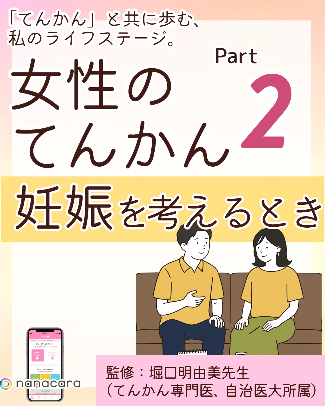 女性のてんかん 妊娠を考えるとき