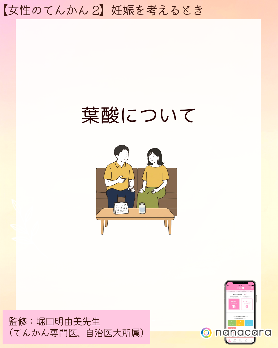 ⁨葉酸について