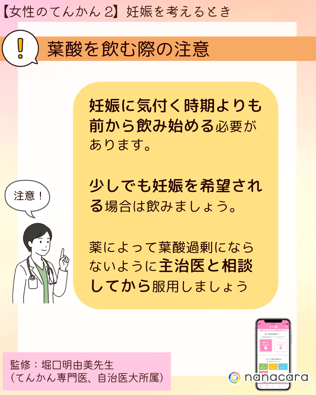 ⁨葉酸を飲む際の注意 妊娠に気付く時期よりも前から飲み始める必要があります。少しでも妊娠を希望される場合は飲みましょう。薬によって葉酸過剰にならないように主治医と相談してから服用しましょう