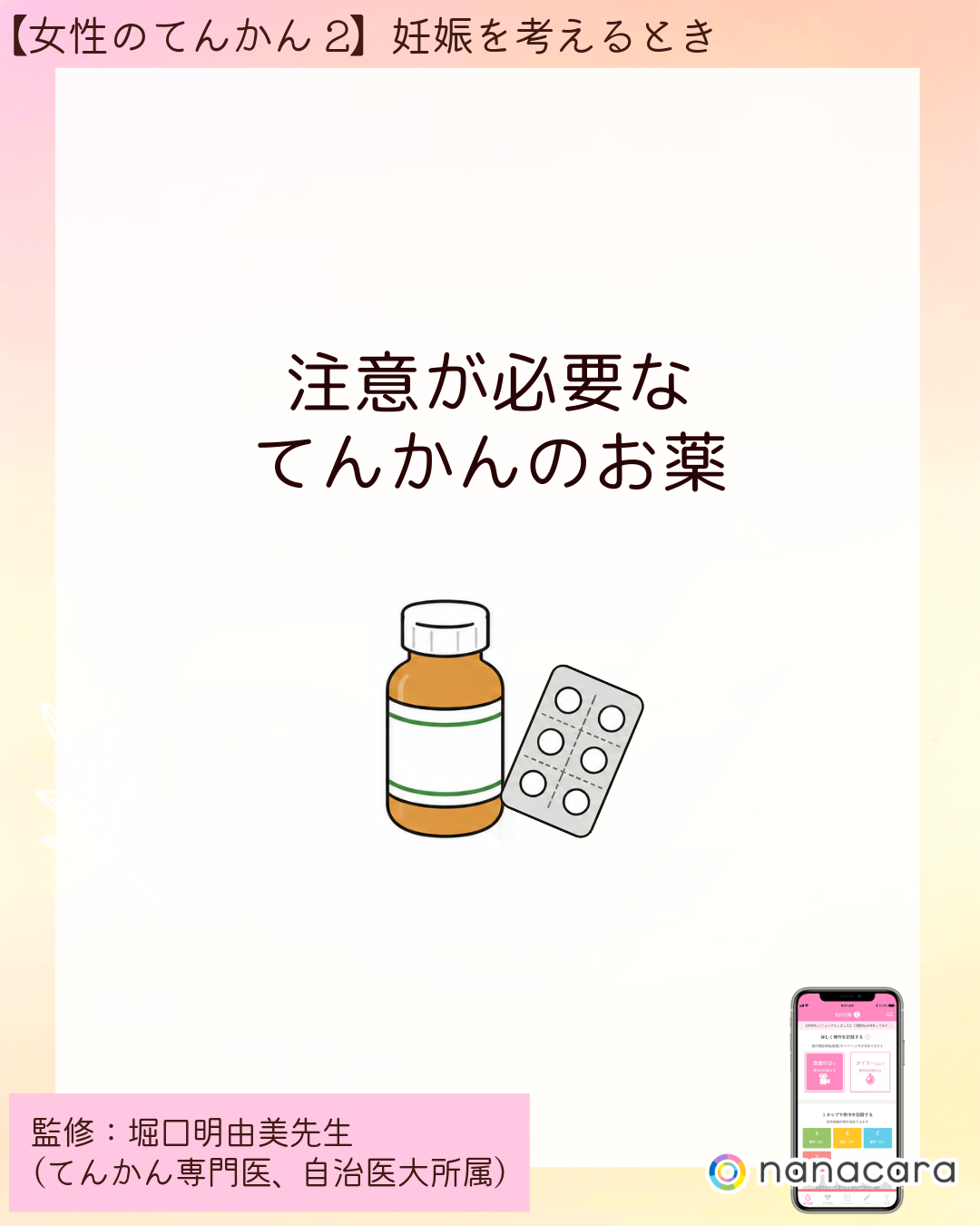 ⁨注意が必要なてんかんのお薬