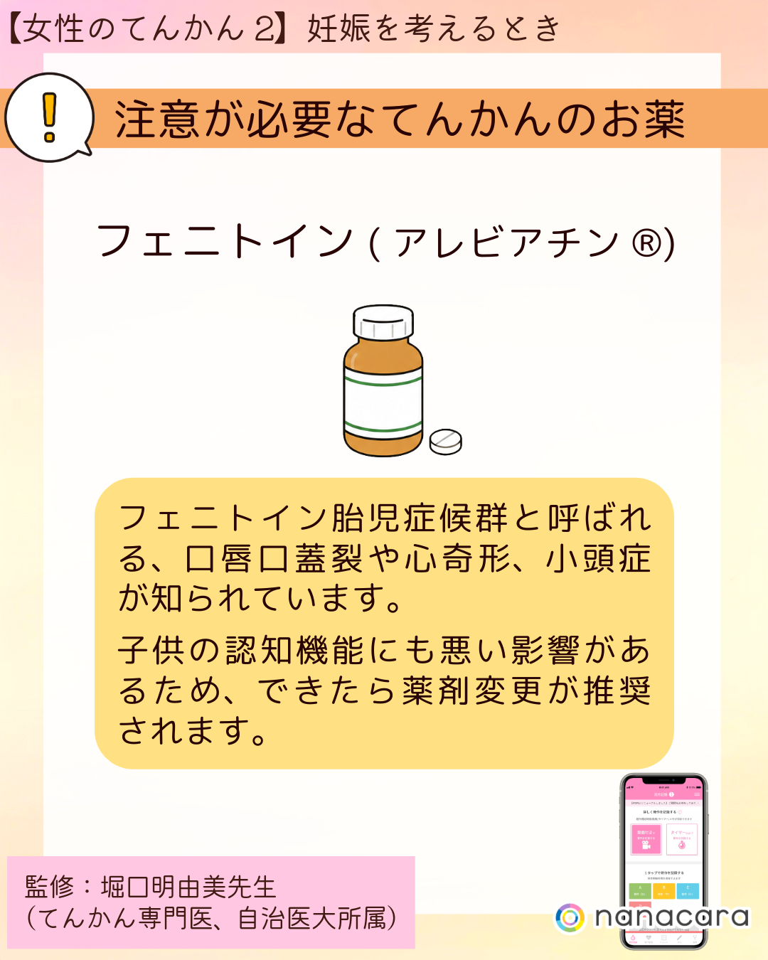 ⁨注意が必要なてんかんのお薬 フェニトイン(アレビアチン®)フェニトイン胎児症候群と呼ばれる、口唇口蓋裂や心奇形、小頭症が知られています。子供の認知機能にも悪い影響があるため、できたら薬剤変更が推奨されます。