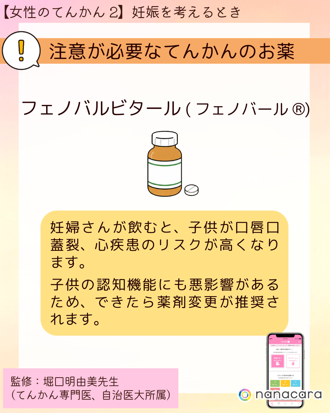 ⁨注意が必要なてんかんのお薬　フェノバルビタール(フェノバール®)妊婦さんが飲むと、子供が口唇口蓋裂、心疾患のリスクが高くなります。子供の認知機能にも悪影響があるため、できたら薬剤変更が推奨されます。