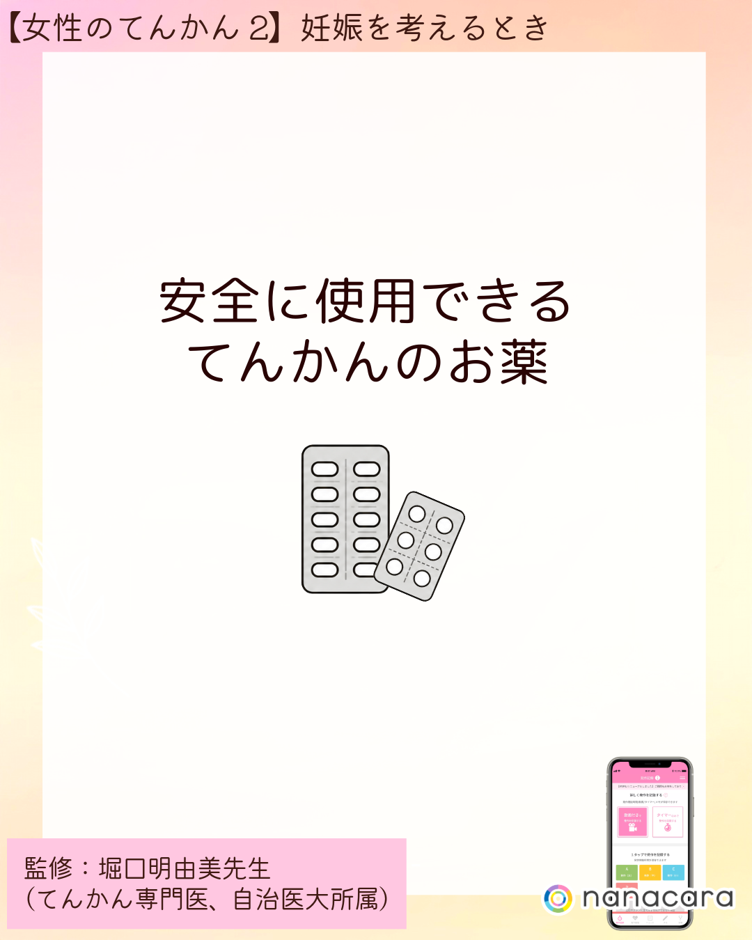 ⁨安全に使用できるてんかんのお薬
