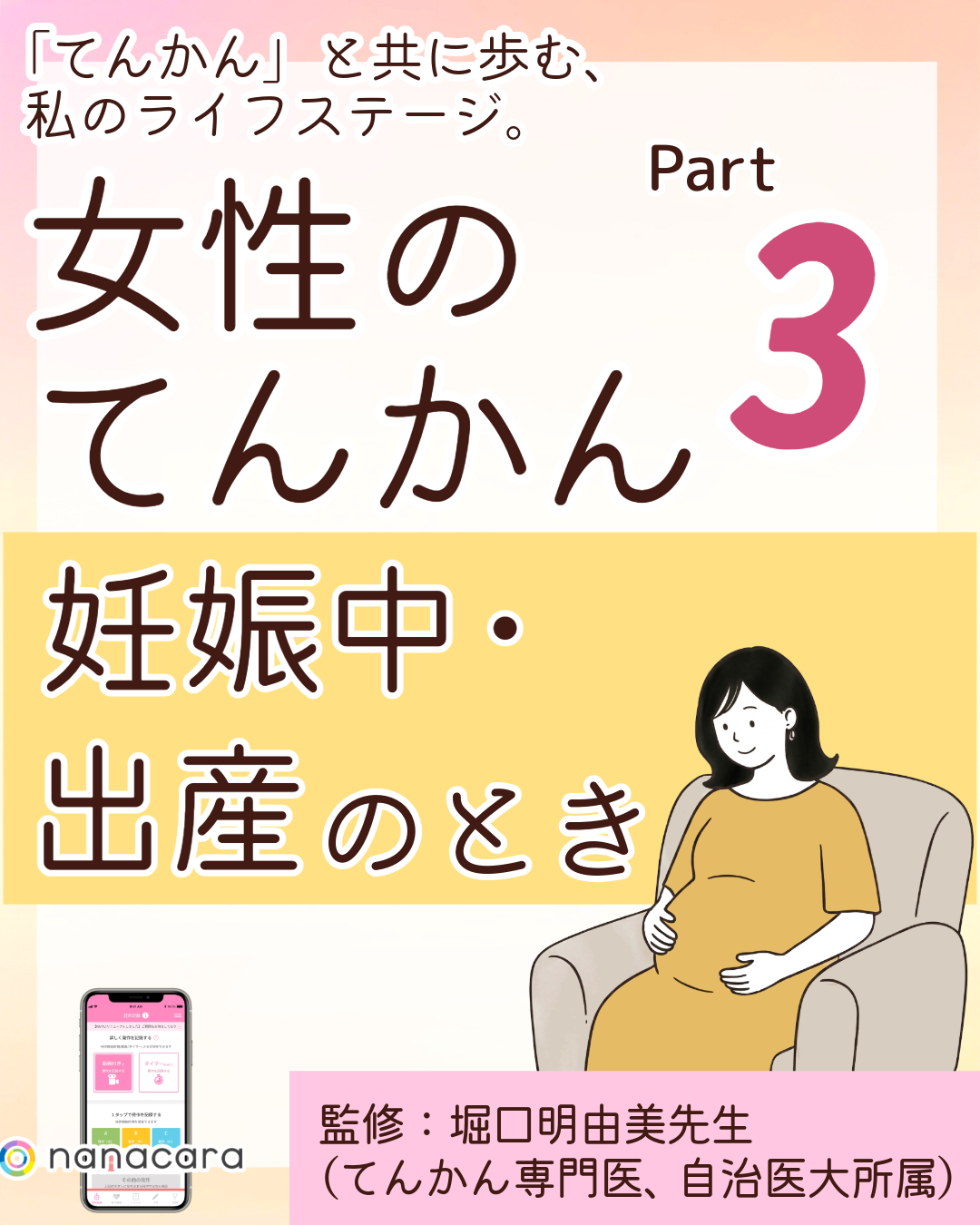 女性のてんかん 妊娠中・出産のとき