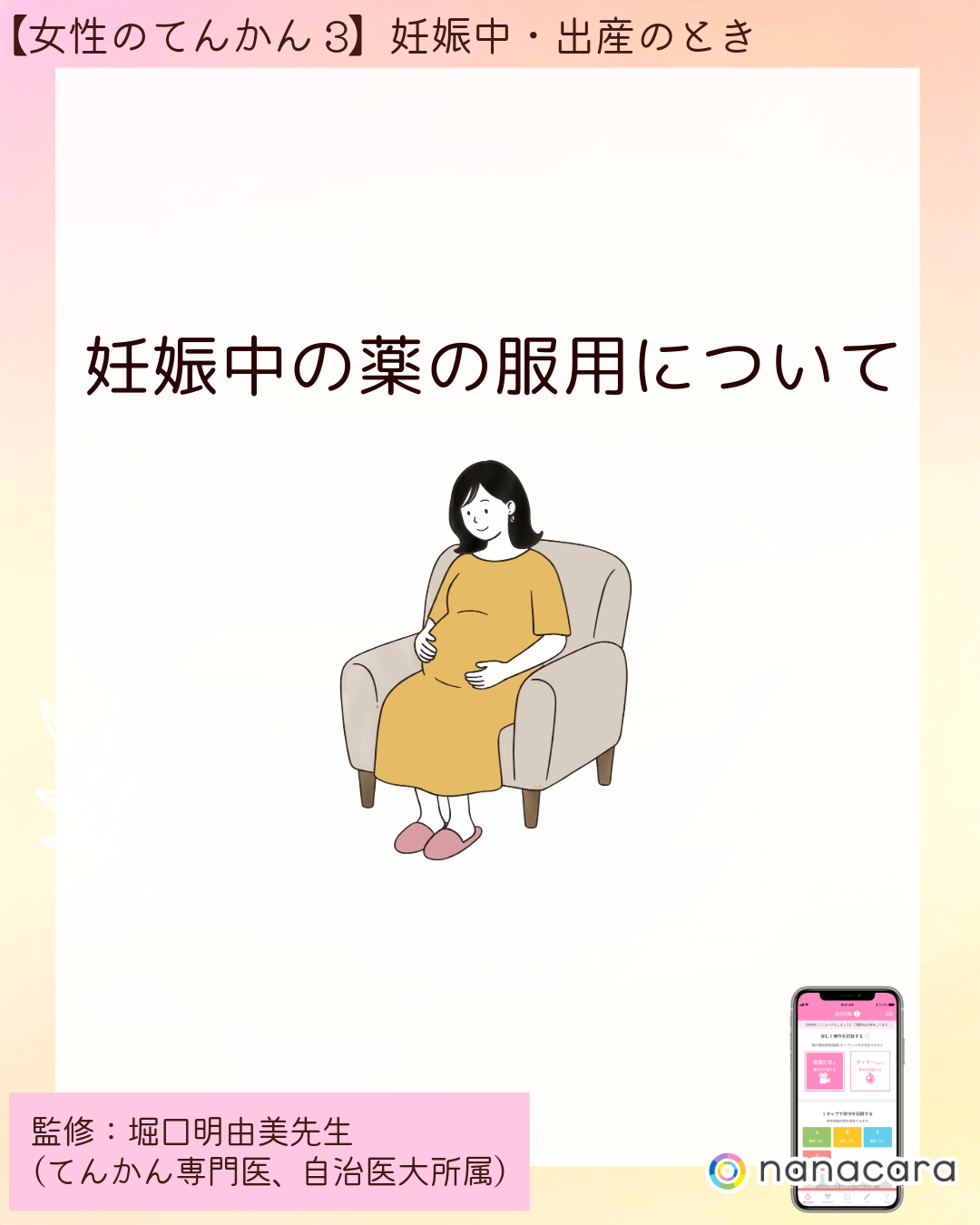 ⁨妊娠中の薬の服用について