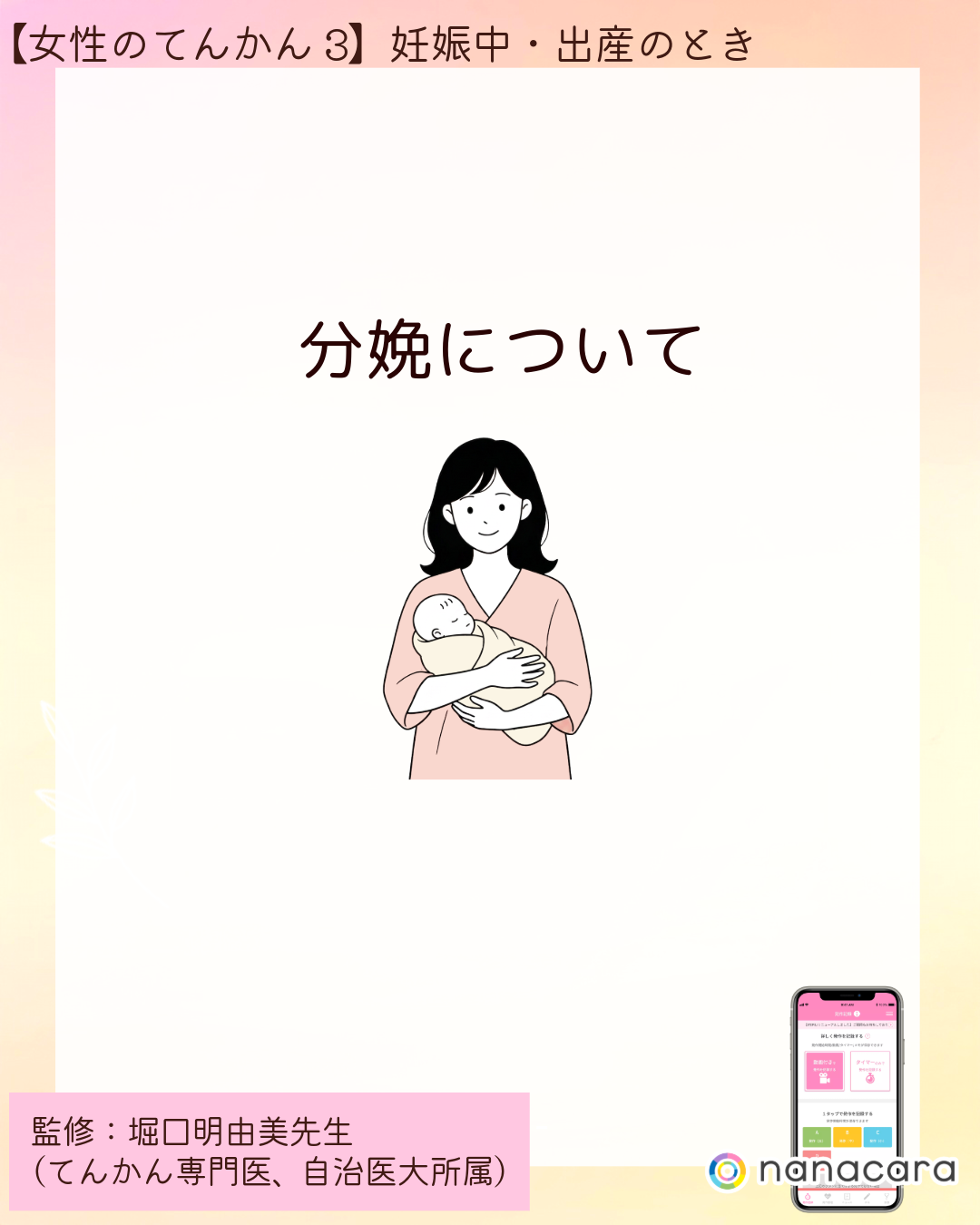 ⁨分娩について