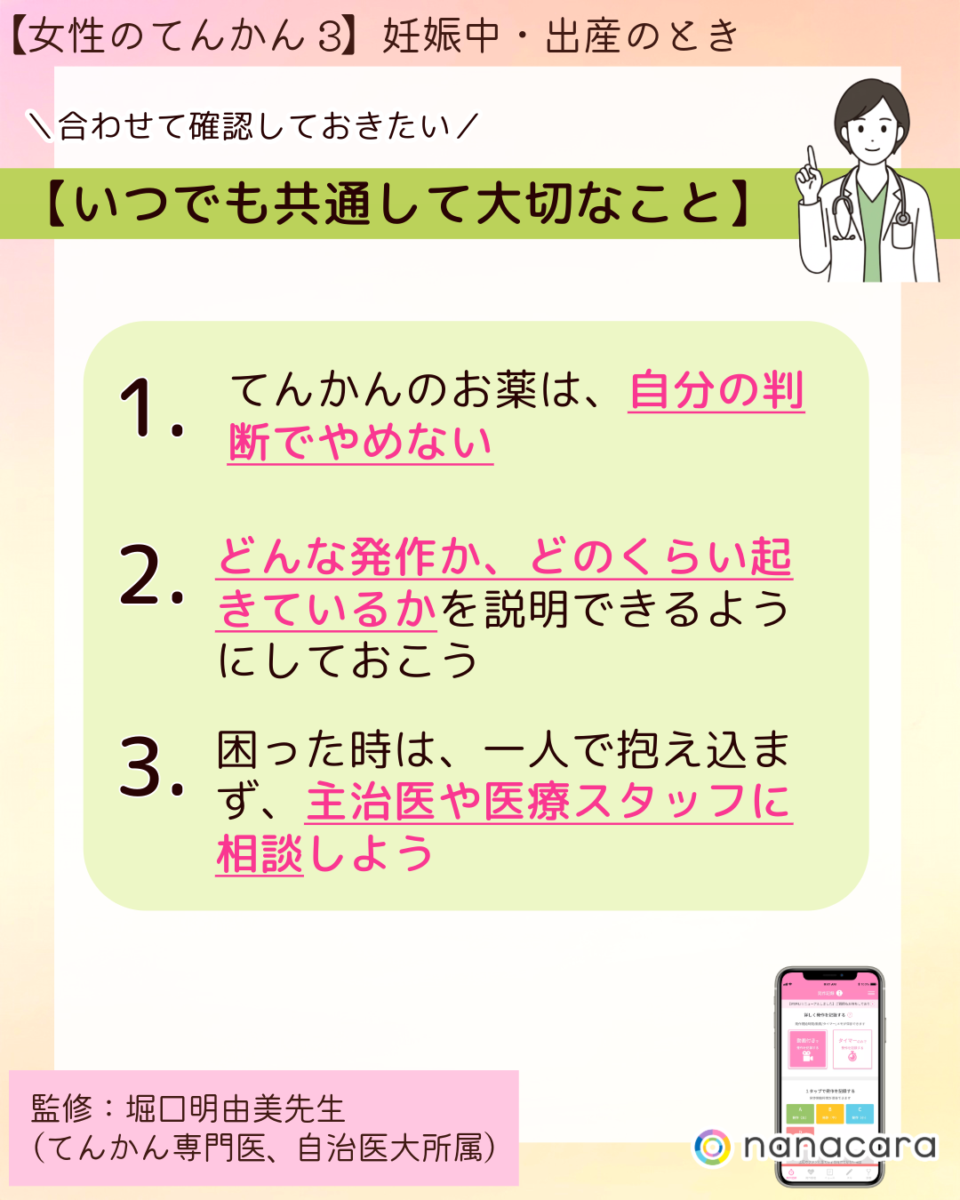 ⁨＼合わせて確認しておきたい／　【いつでも共通して大切なこと】1.てんかんのお薬は、自分の判断でやめない　2.どんな発作か、どのくらい起きているかを説明できるようにしておこう　3.困った時は、一人で抱え込まず、主治医や医療スタッフに相談しよう