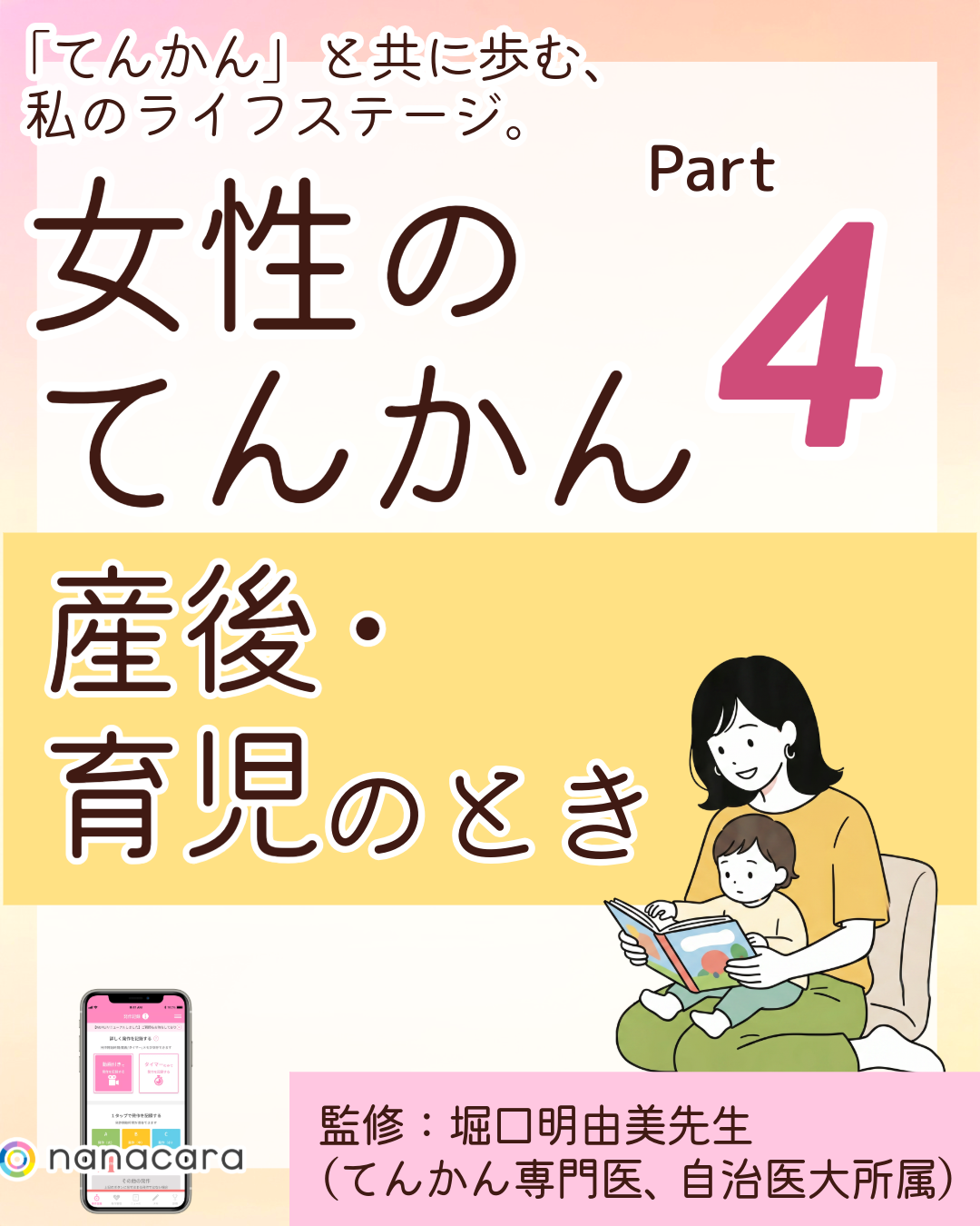 女性のてんかん 産後・育児のとき