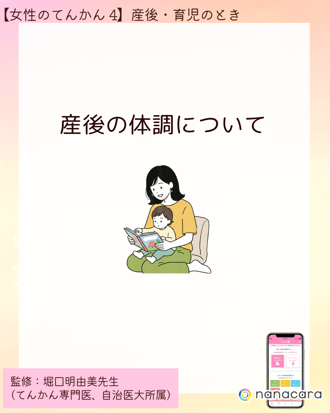 ⁨⁨産後の体調について