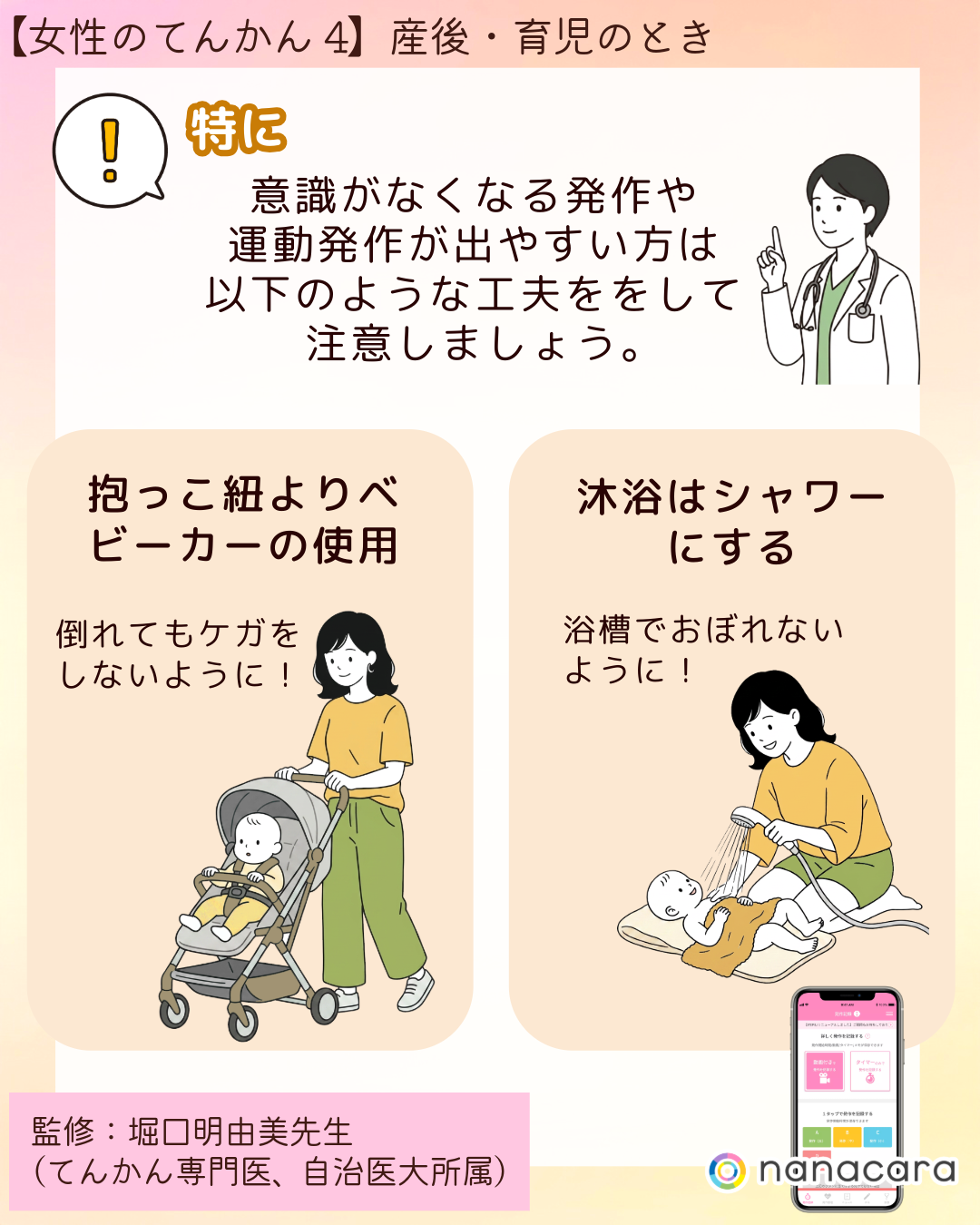 ⁨⁨特に意識がなくなる発作や運動発作が出やすい方は以下のような工夫ををして注意しましょう。抱っこ紐よりベビーカーの使用 倒れてもケガをしないように！沐浴はシャワーにする 浴槽でおぼれないように！