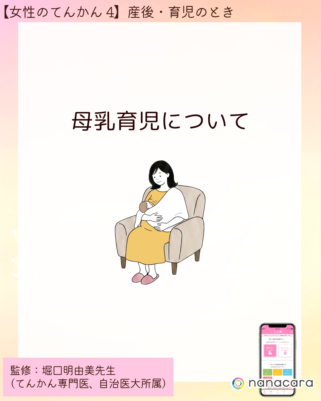 ⁨⁨母乳育児について