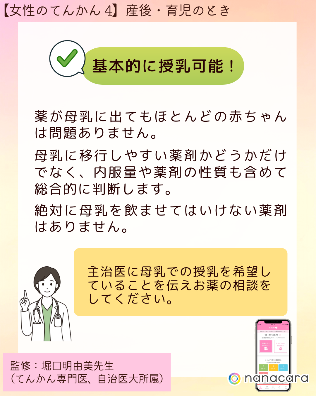 基本的に授乳可能!薬が母乳に出てもほとんどの赤ちゃんは問題ありません。母乳に移行しやすい薬剤かどうかだけでなく、内服量や薬剤の性質も含めて総合的に判断します。絶対に母乳を飲ませてはいけない薬剤はありません。主治医に母乳での授乳を希望していることを伝えお薬の相談をしてください。