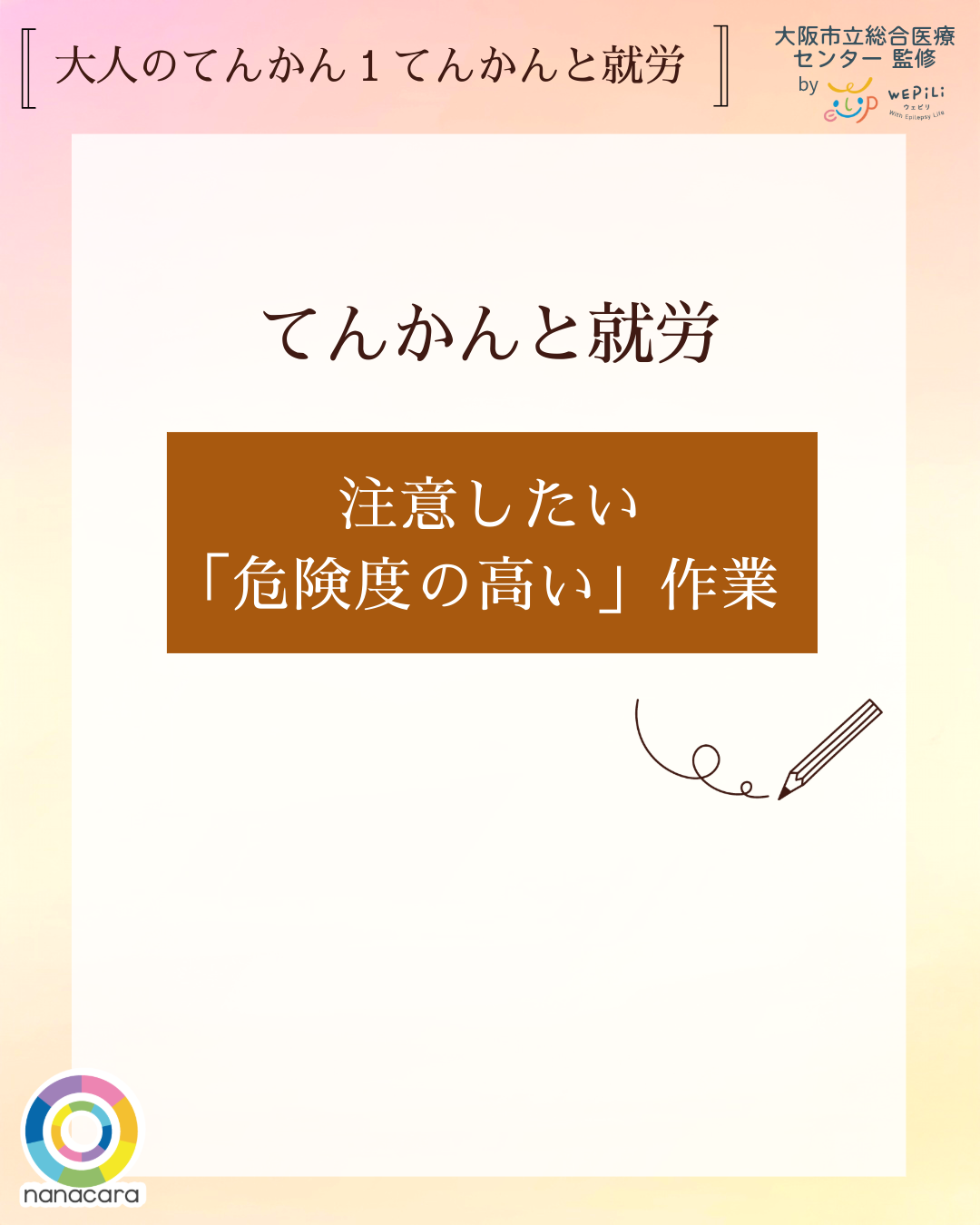 大人のてんかん1てんかんと就労 注意したい「危険度の高い」作業