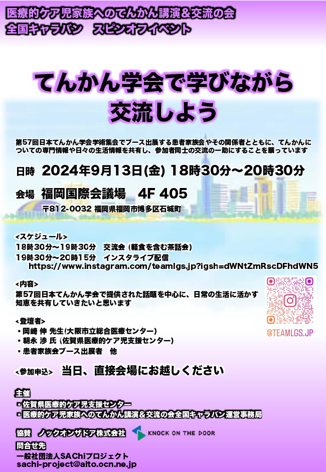 23/9/13（金）19:30-20:15 てんかん講演インスタライブ配信します