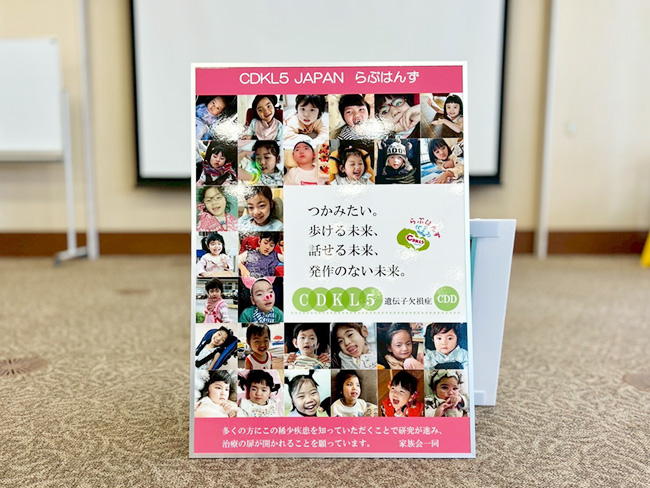 らぶはんず CDKL5遺伝子欠損症患者家族会に参加しました