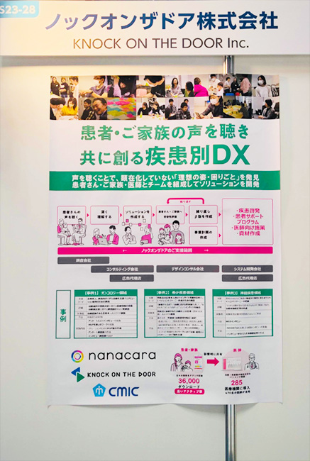 「第1回ファーマDX EXPO」に出展決定