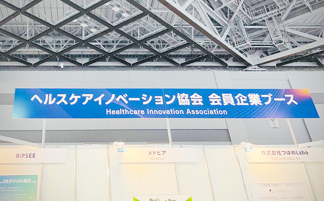 「第1回ファーマDX EXPO」に出展決定