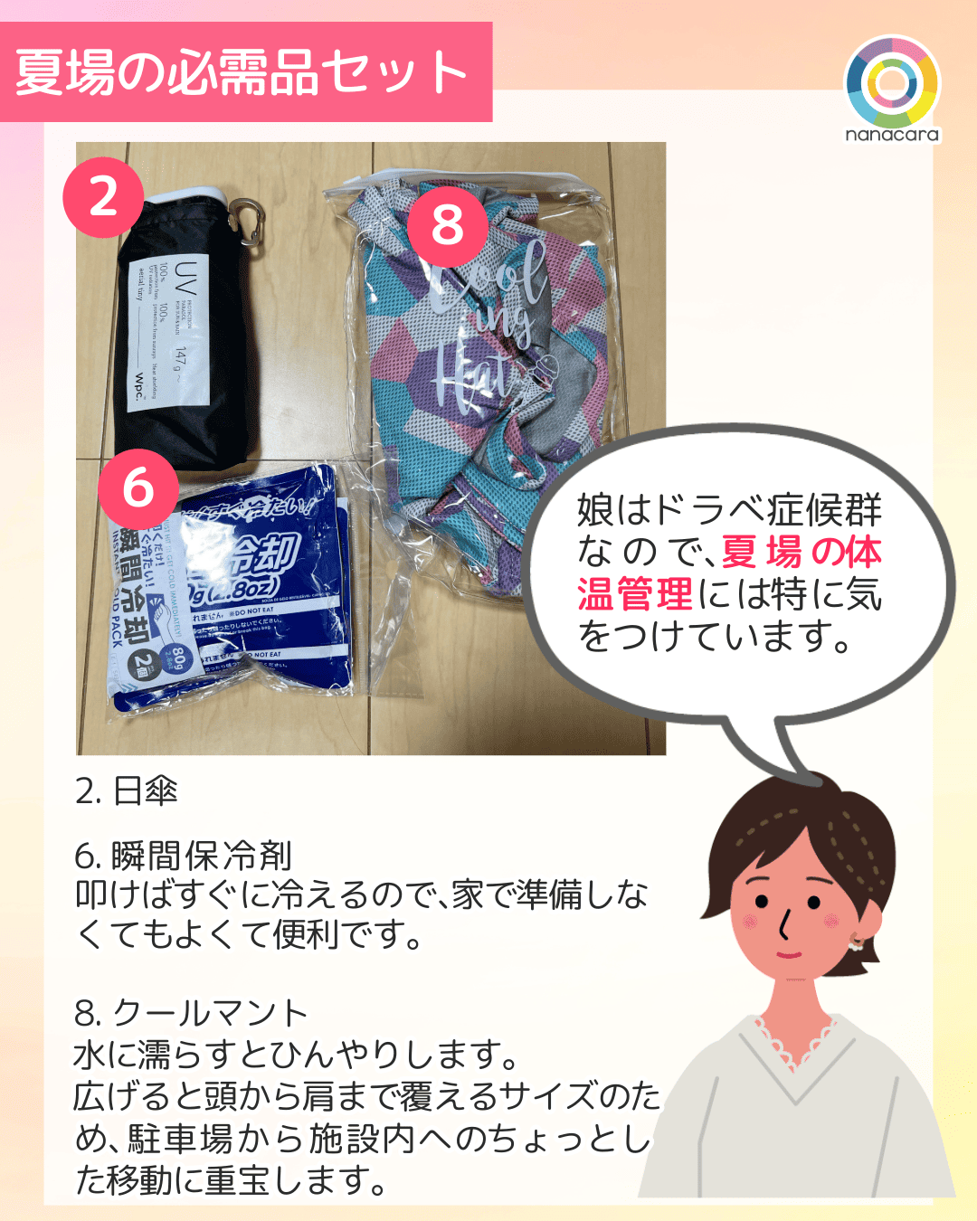 夏場の必需品セット