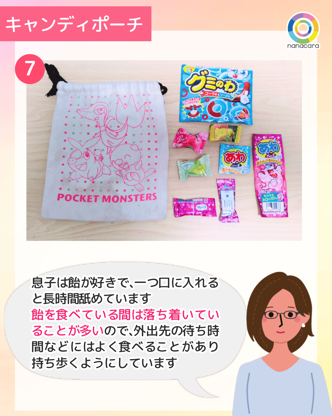 キャンディポーチ