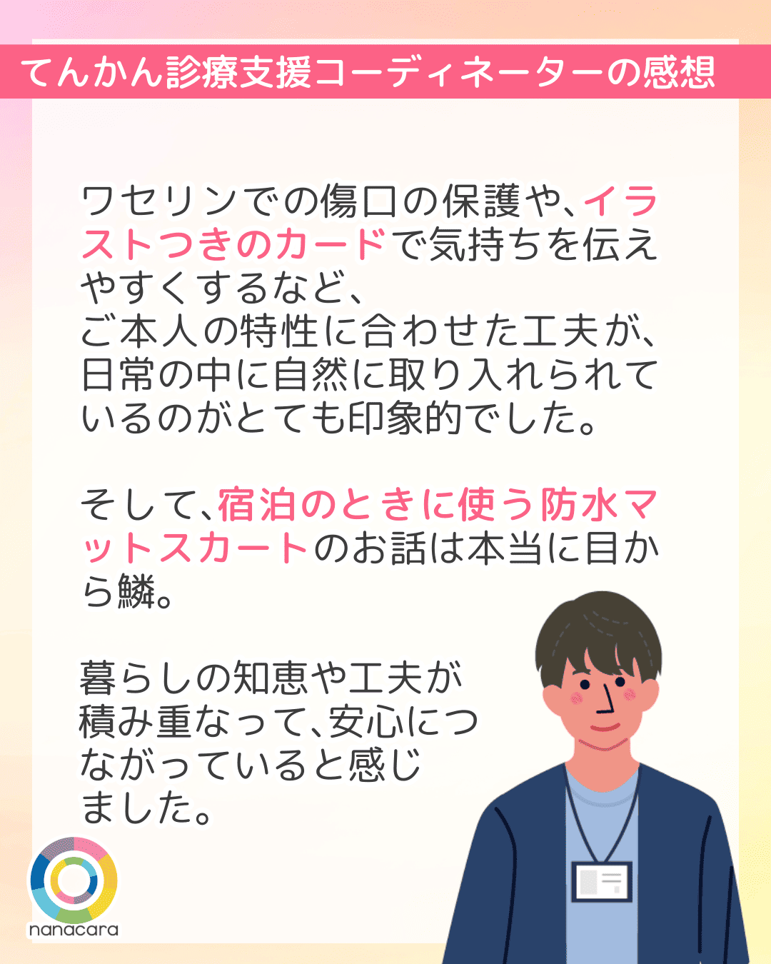 てんかんコーディネーターの感想