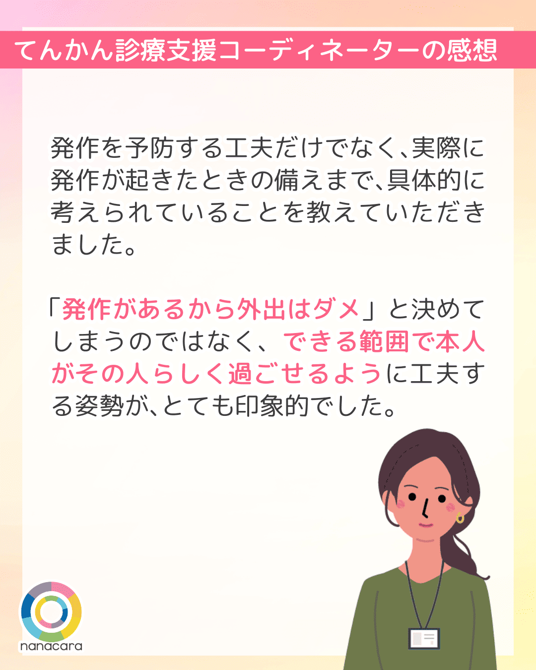 てんかんコーディネーターの感想