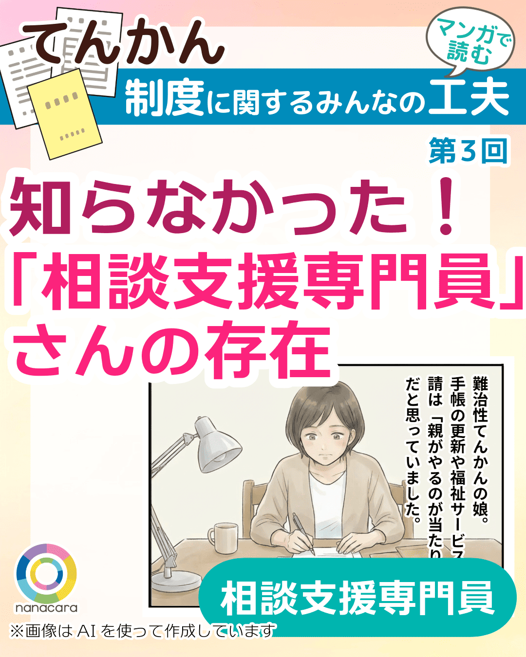 第3回】知らなかった！「相談支援専門員」さんの存在 - nanacara
