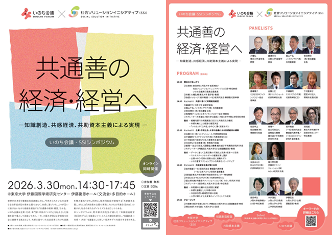 患者・家族と共に創る社会を考える 〜ノックオンザドア共同創業者の高山千弘が「いのち会議」シンポジウムに登壇します〜
