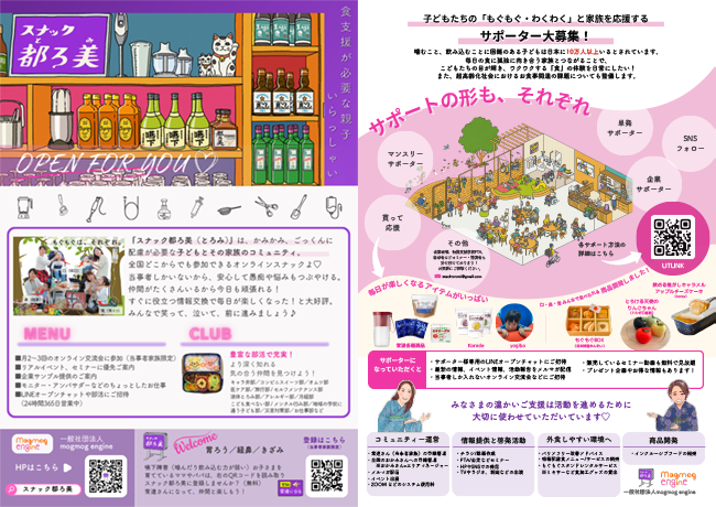 nanacara薬局に食べることにサポートが必要な方のための食品をご紹介する「スナック都ろ美」がオープン