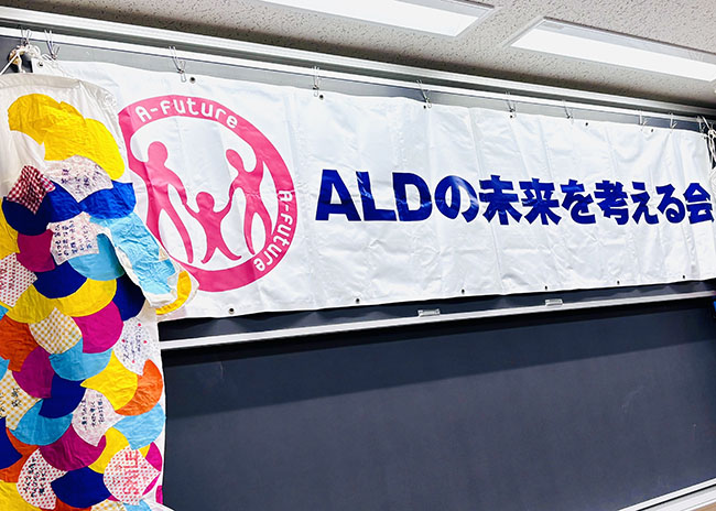 「まず、知ることから。」ALDの未来を考える会 Summer Seminar 2026に参加しました